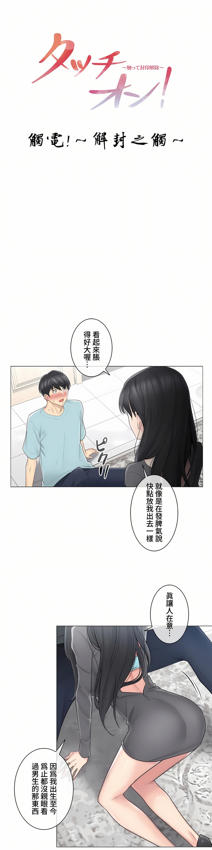 觸電!～解封之觸～第三季[完結] 第3章 第1页