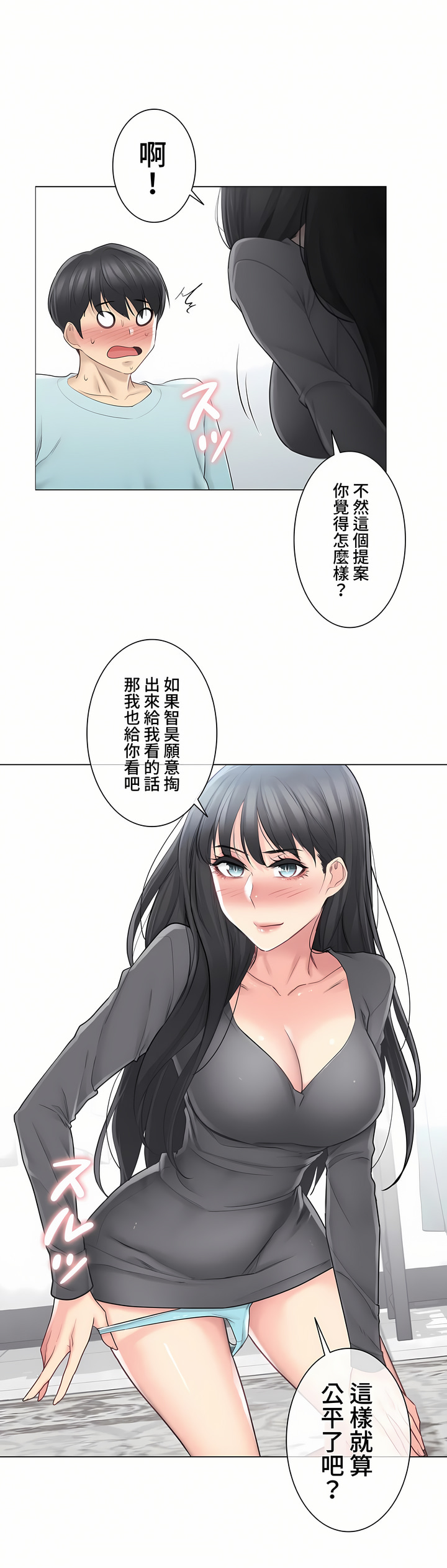 觸電!～解封之觸～第三季[完結] 第3章 第3页