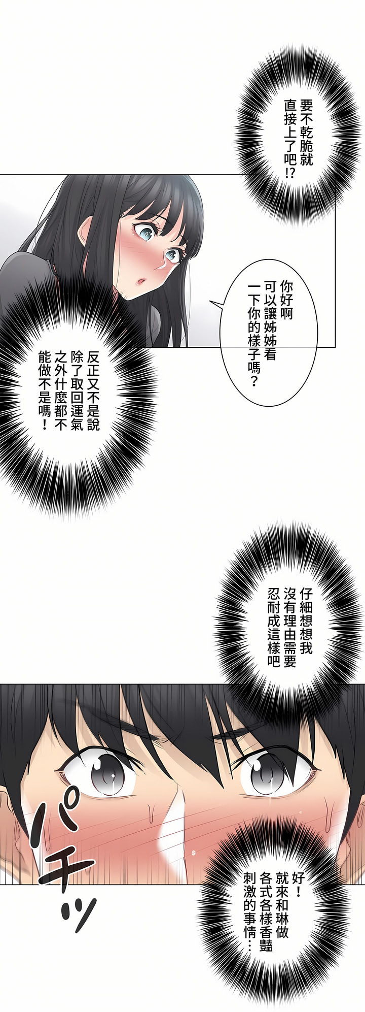 觸電!～解封之觸～第三季[完結] 第3章 第5页