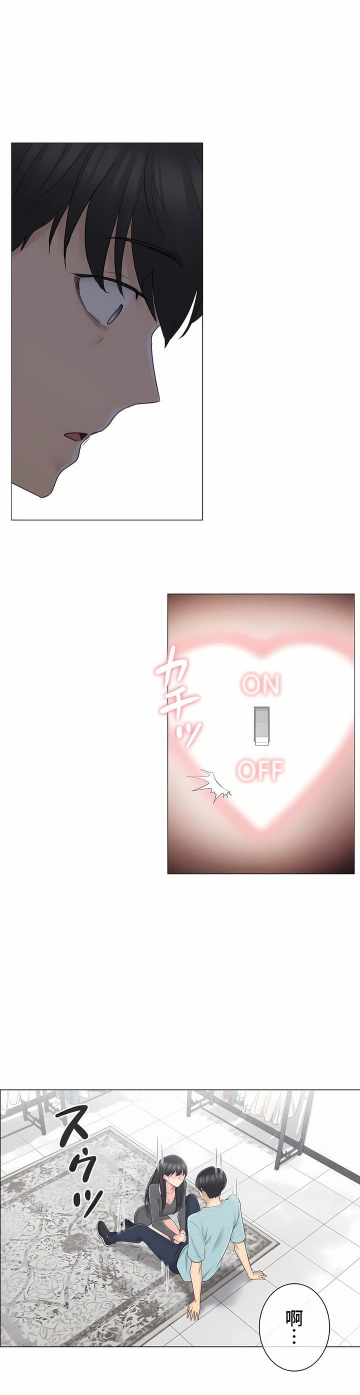觸電!～解封之觸～第三季[完結] 第3章 第7页