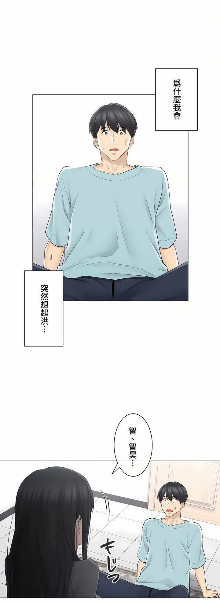 觸電!～解封之觸～第三季[完結] 第3章 第8页