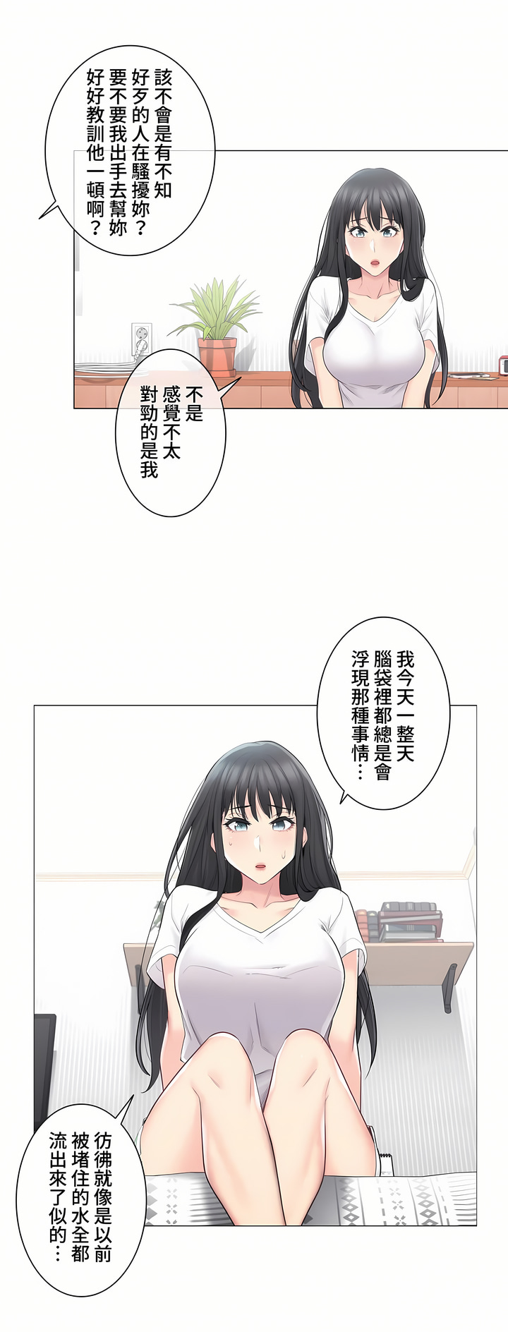 觸電!～解封之觸～第三季[完結] 第3章 第16页