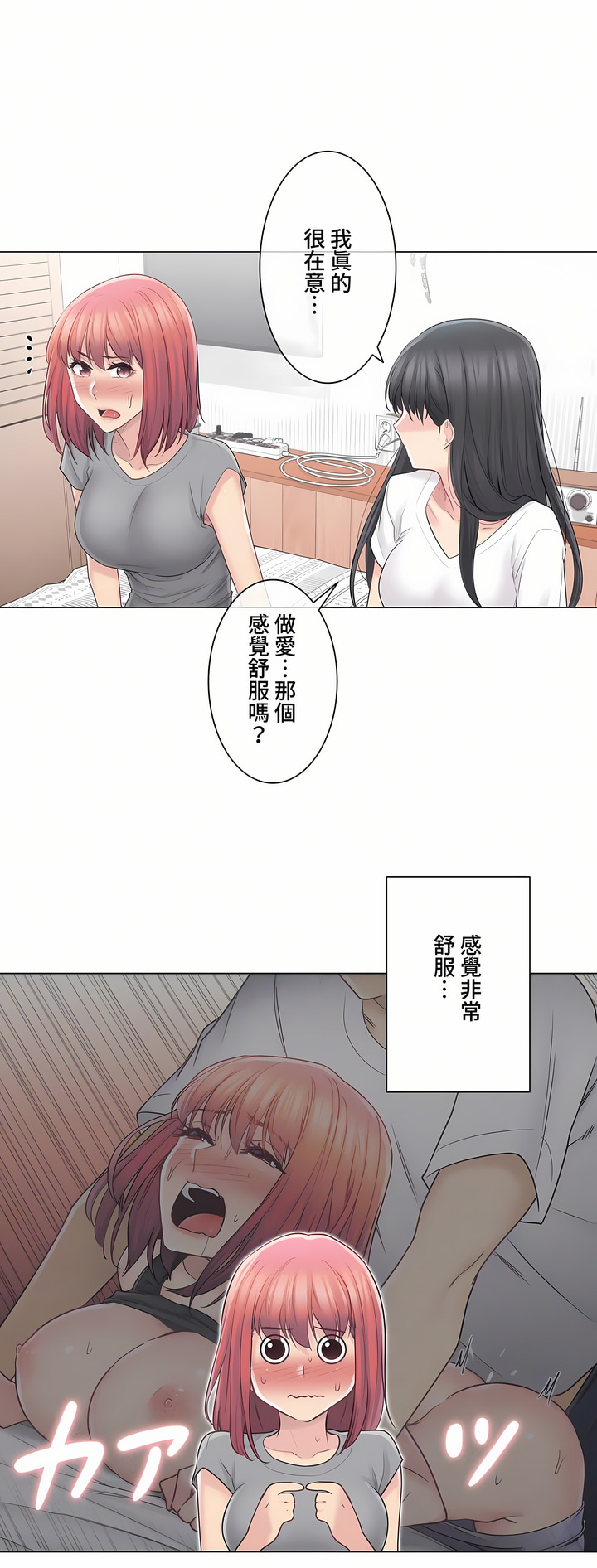 觸電!～解封之觸～第三季[完結] 第3章 第17页