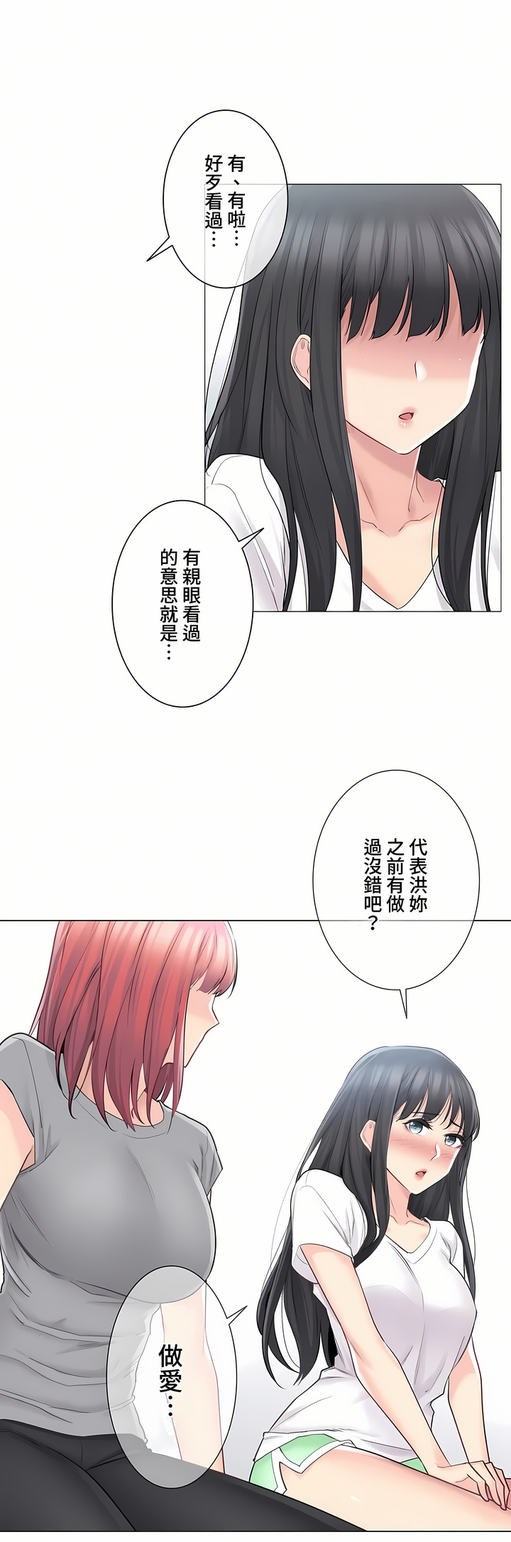 觸電!～解封之觸～第三季[完結] 第3章 第14页