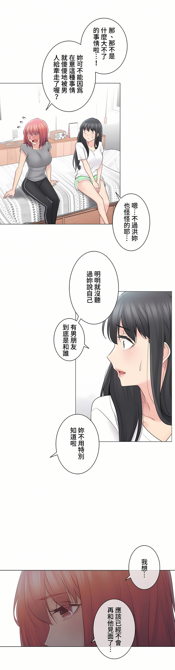 觸電!～解封之觸～第三季[完結] 第3章 第18页