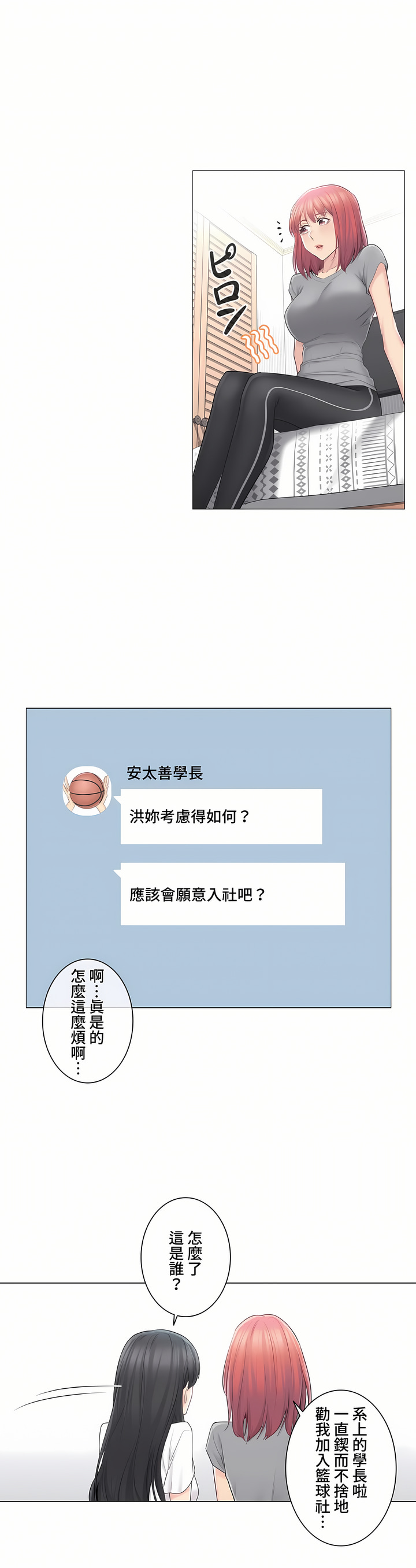 觸電!～解封之觸～第三季[完結] 第3章 第19页