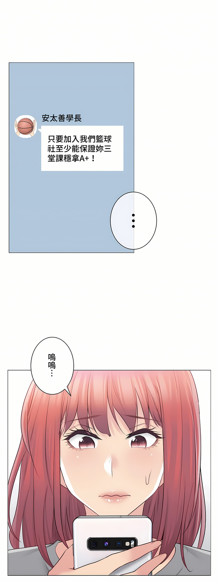 觸電!～解封之觸～第三季[完結] 第3章 第21页