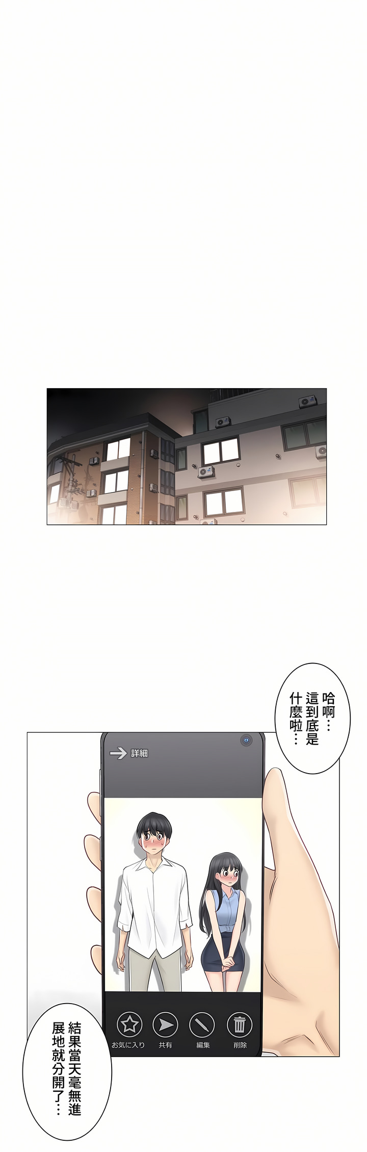 觸電!～解封之觸～第三季[完結] 第3章 第22页
