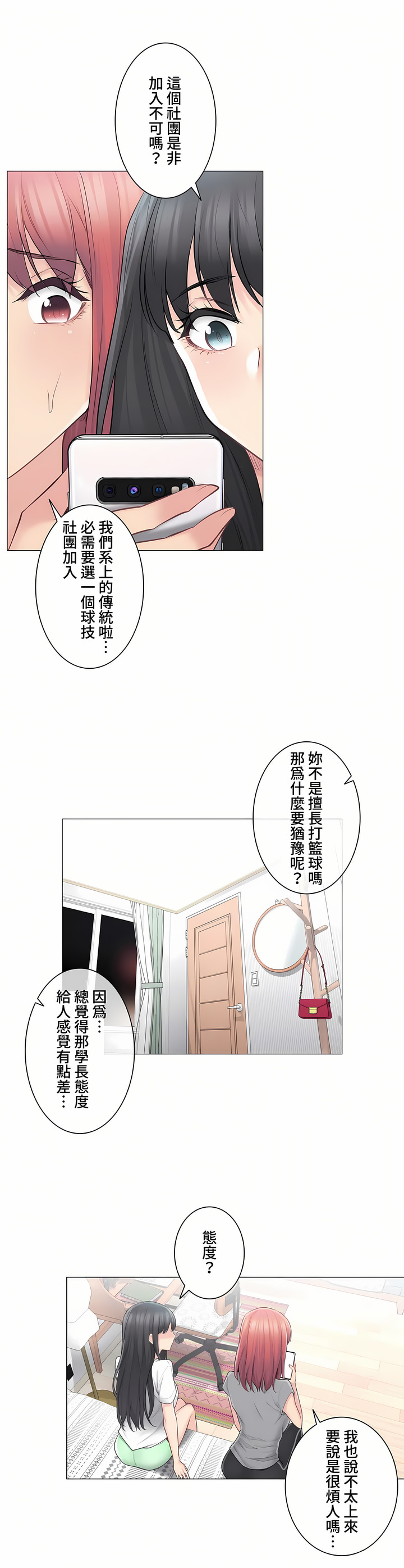 觸電!～解封之觸～第三季[完結] 第3章 第20页