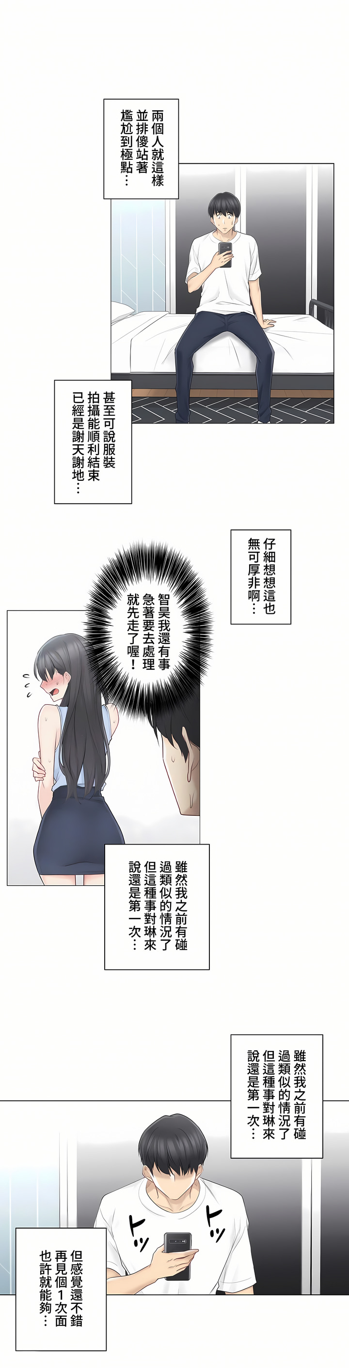 觸電!～解封之觸～第三季[完結] 第3章 第23页