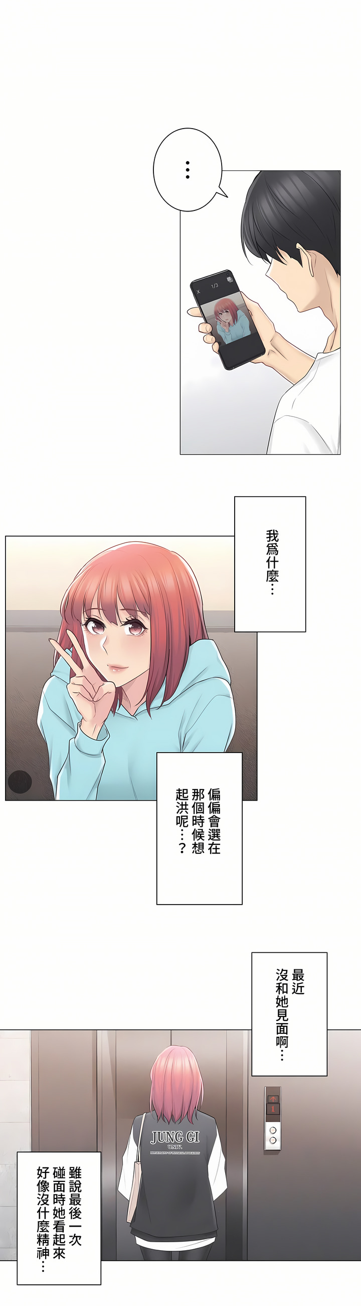 觸電!～解封之觸～第三季[完結] 第3章 第24页