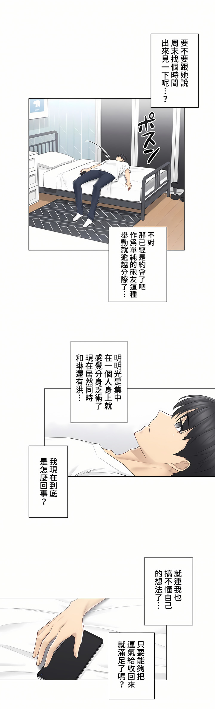 觸電!～解封之觸～第三季[完結] 第3章 第25页