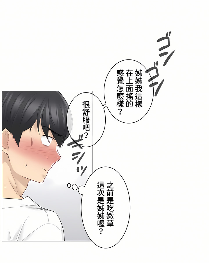 觸電!～解封之觸～第三季[完結] 第3章 第27页