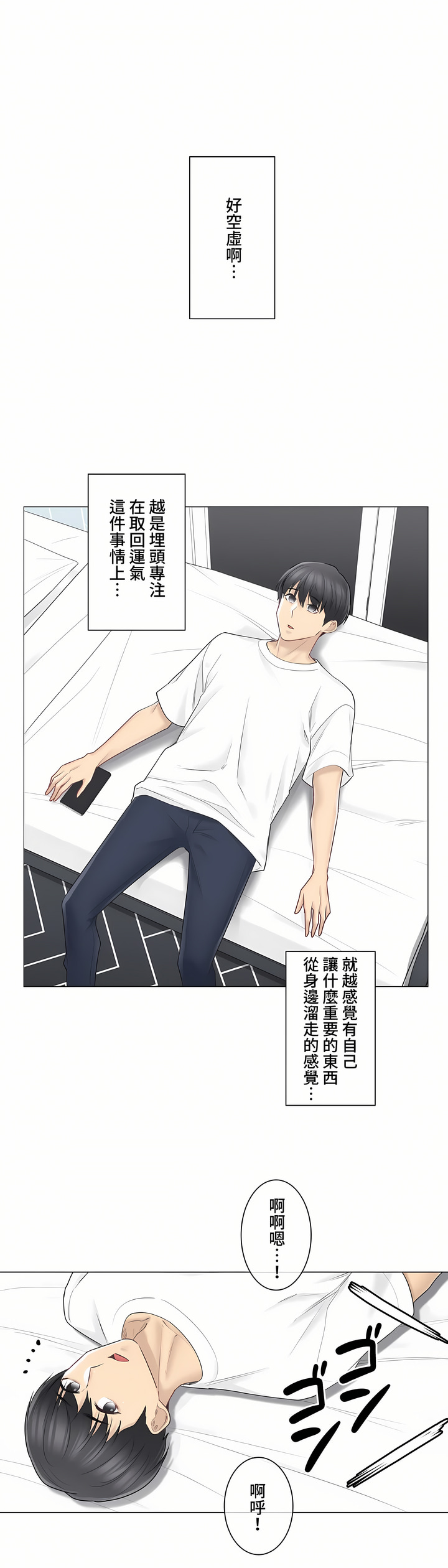 觸電!～解封之觸～第三季[完結] 第3章 第26页