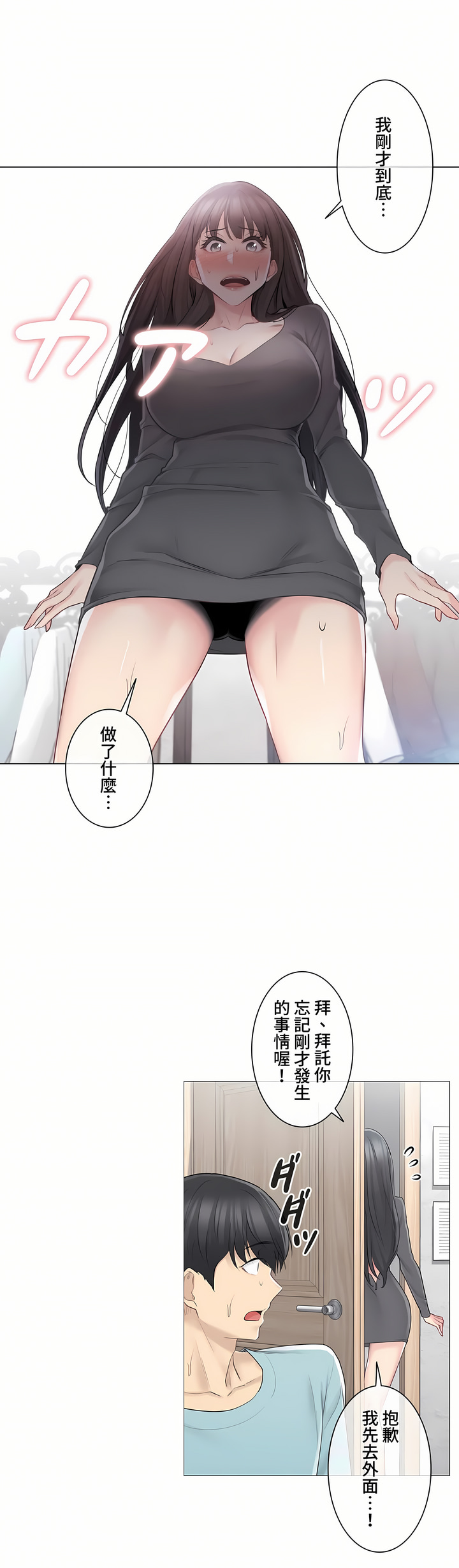 觸電!～解封之觸～第三季[完結] 第3章 第9页