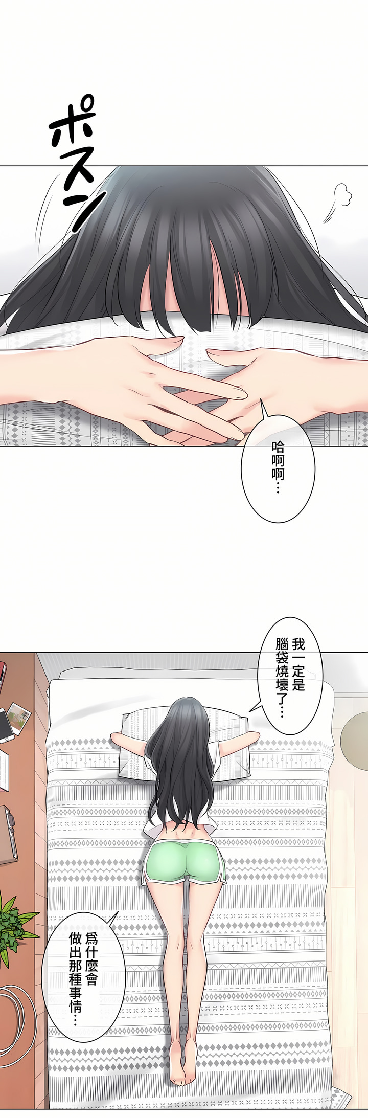 觸電!～解封之觸～第三季[完結] 第3章 第11页