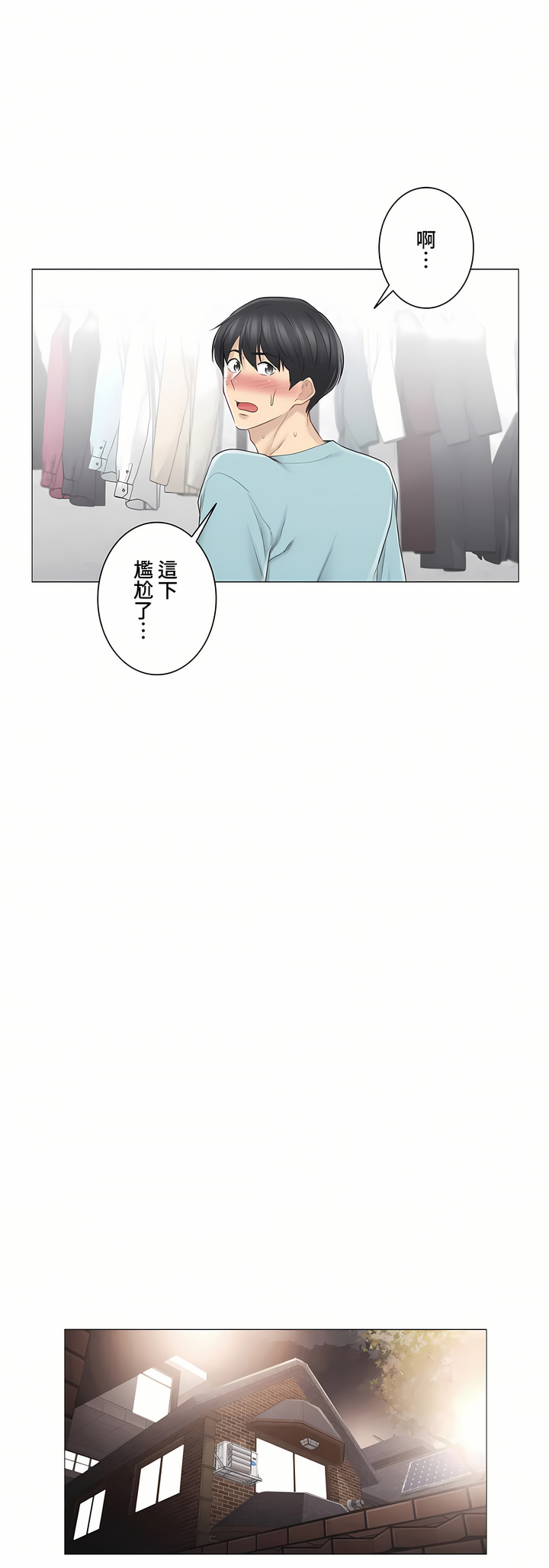 觸電!～解封之觸～第三季[完結] 第3章 第10页