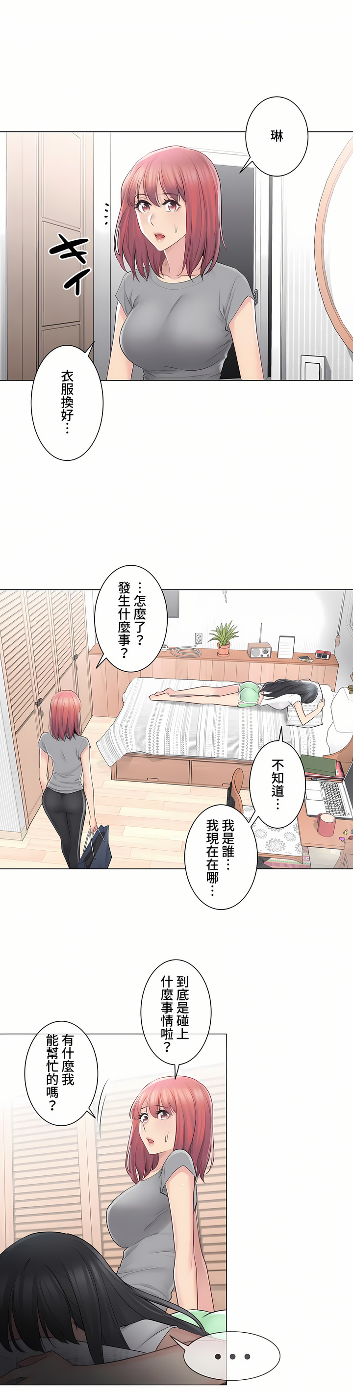 觸電!～解封之觸～第三季[完結] 第3章 第12页