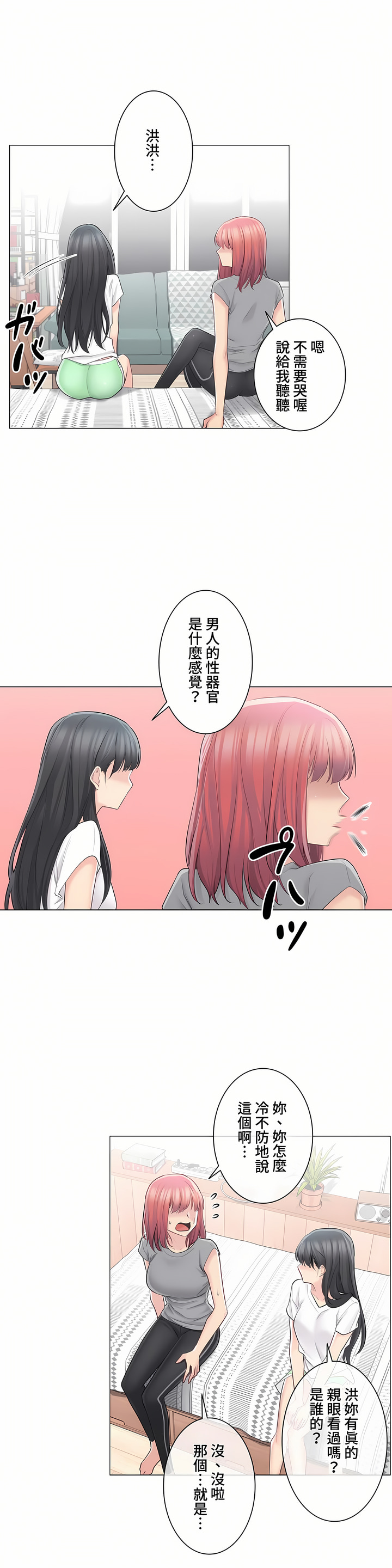 觸電!～解封之觸～第三季[完結] 第3章 第13页