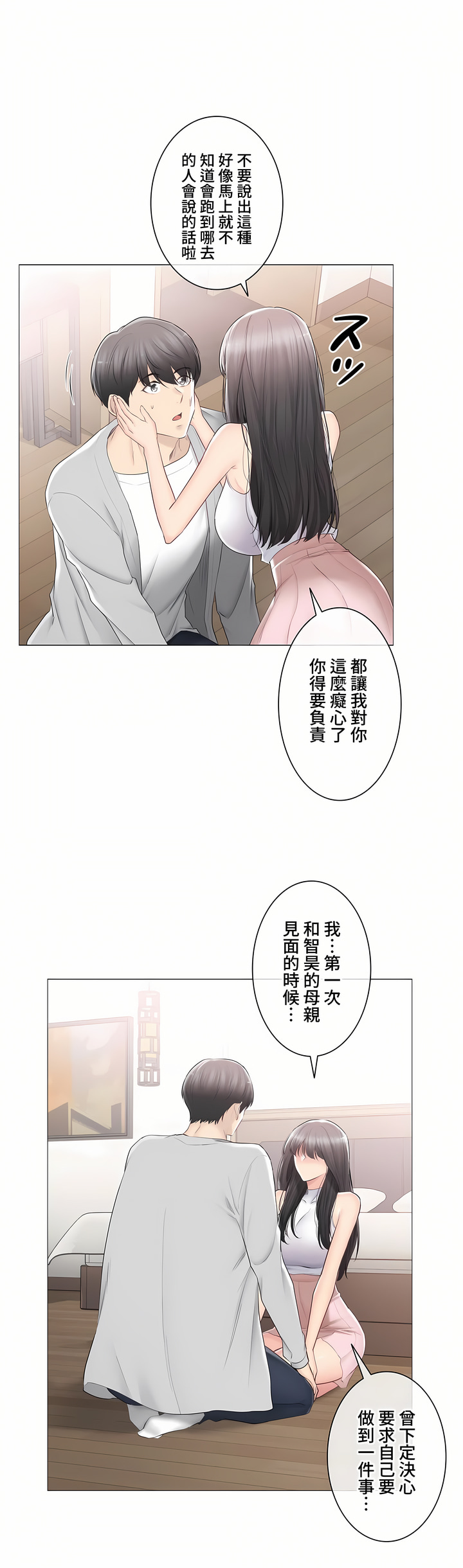 觸電!～解封之觸～第三季[完結] 第30章 第12页
