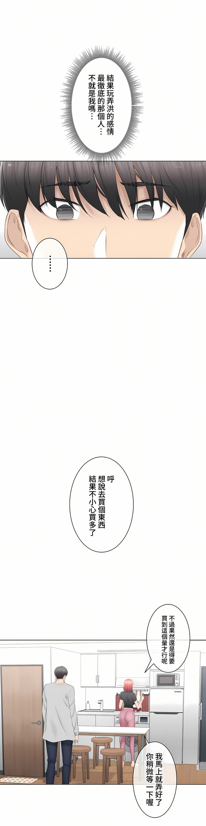 觸電!～解封之觸～第三季[完結] 第30章 第23页