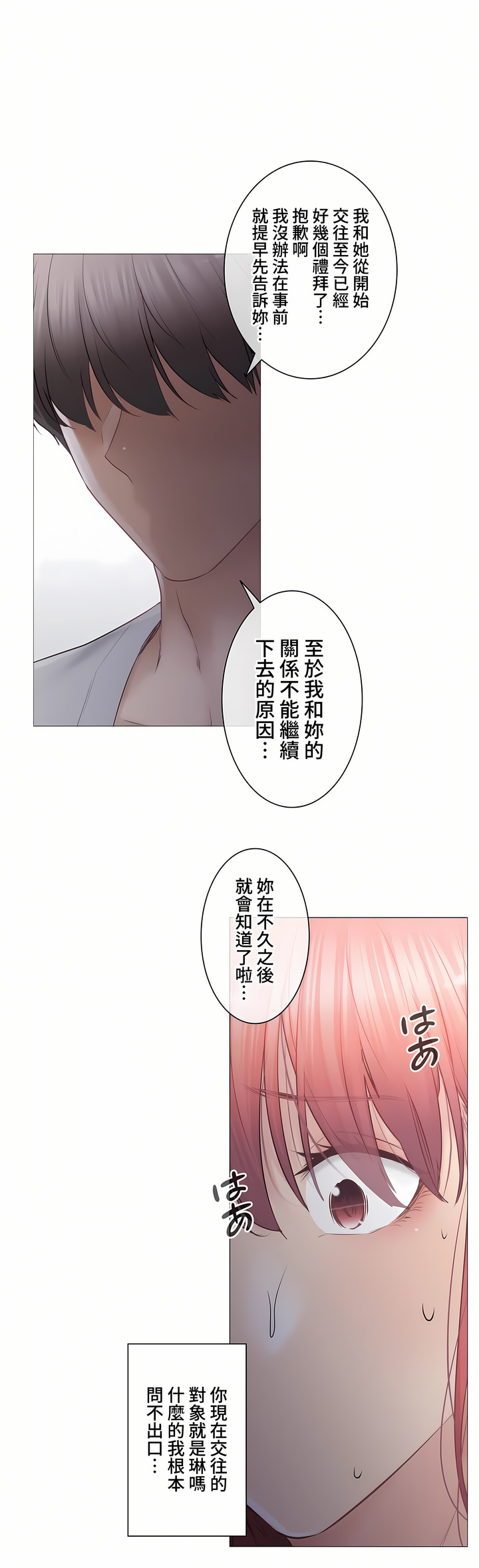 觸電!～解封之觸～第三季[完結] 第30章 第42页
