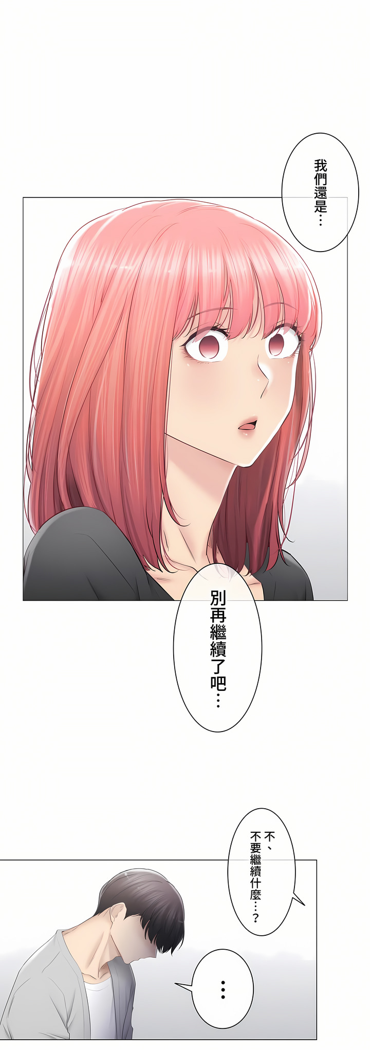 觸電!～解封之觸～第三季[完結] 第30章 第26页