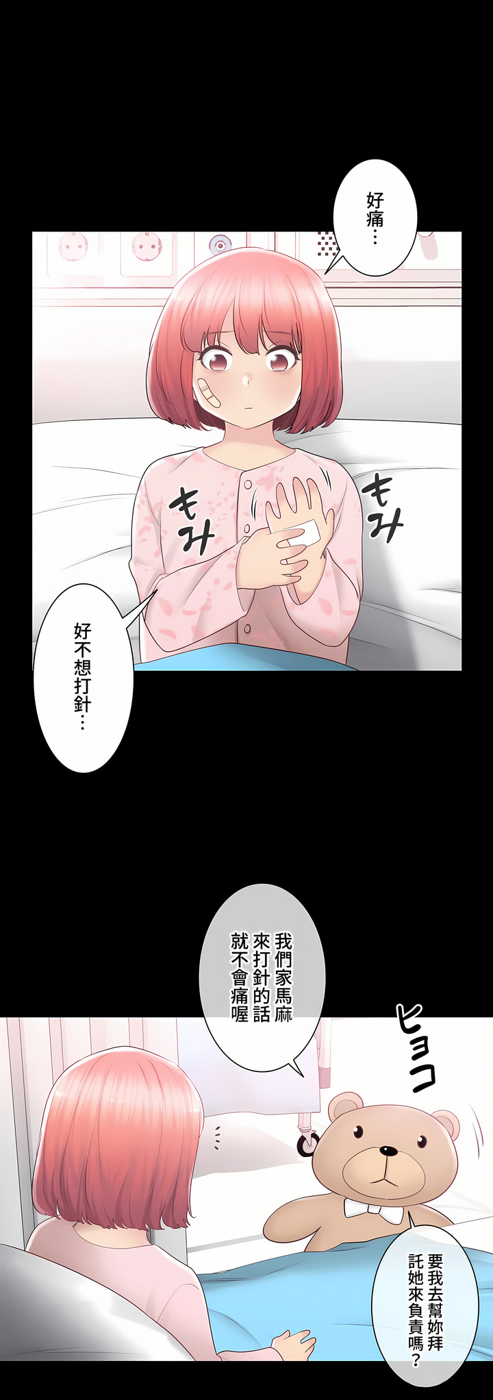 觸電!～解封之觸～第三季[完結] 第31章 第14页