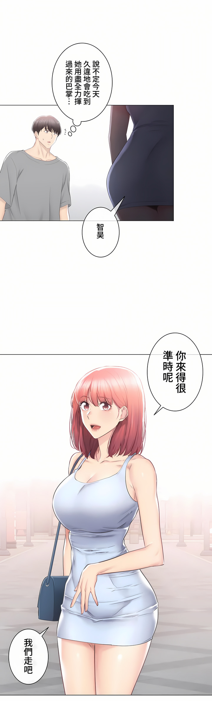 觸電!～解封之觸～第三季[完結] 第31章 第35页