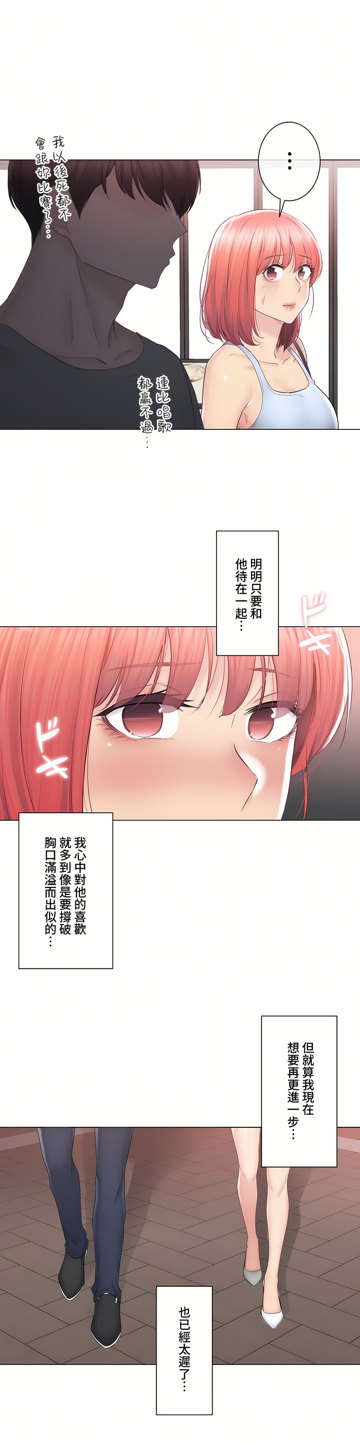 觸電!～解封之觸～第三季[完結] 第32章 第17页