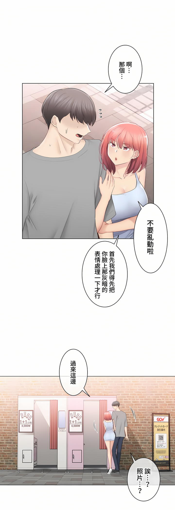 觸電!～解封之觸～第三季[完結] 第32章 第3页