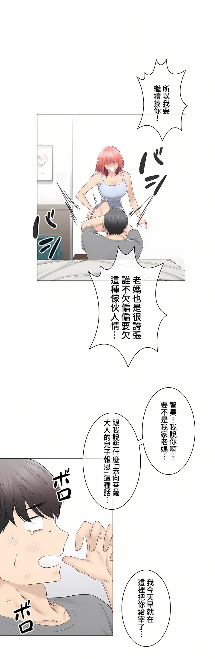 觸電!～解封之觸～第三季[完結] 第32章 第48页