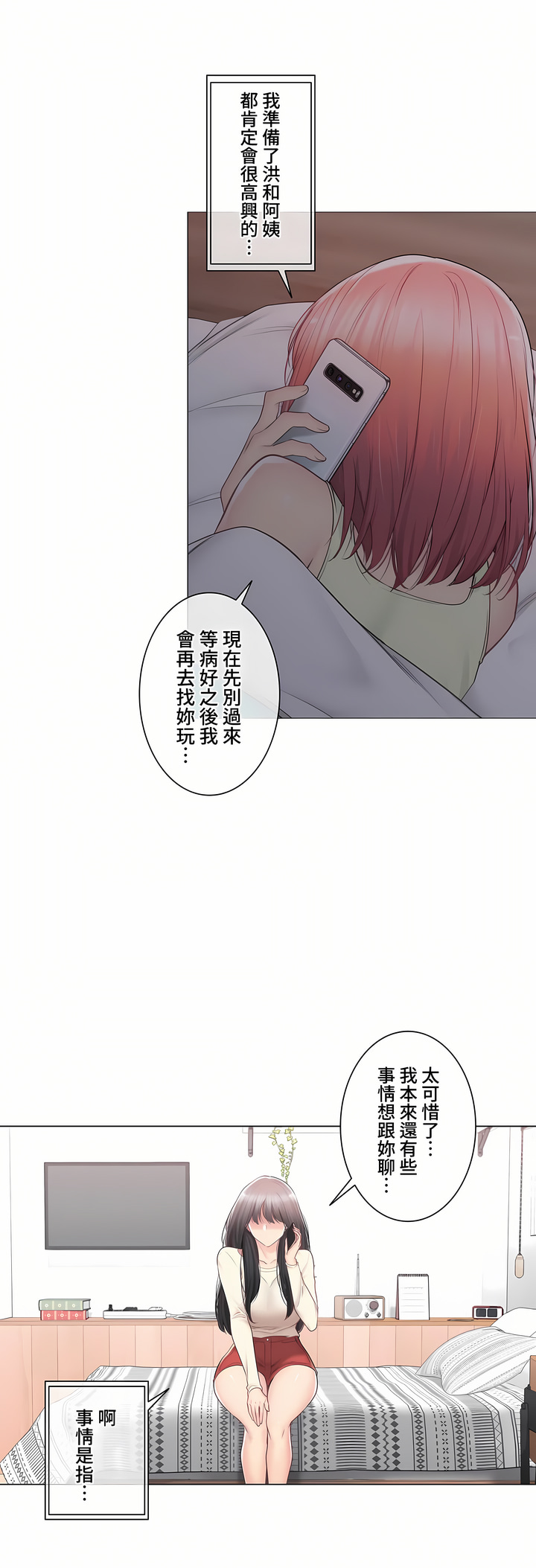 觸電!～解封之觸～第三季[完結] 第33章 第9页