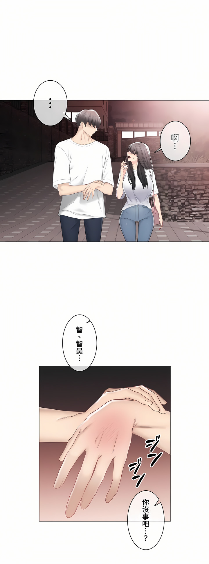 觸電!～解封之觸～第三季[完結] 第33章 第36页