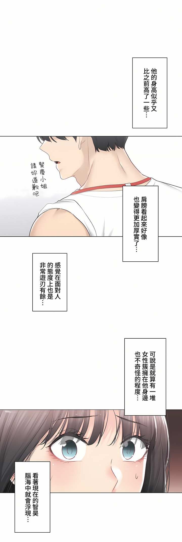 觸電!～解封之觸～第三季[完結] 第33章 第23页