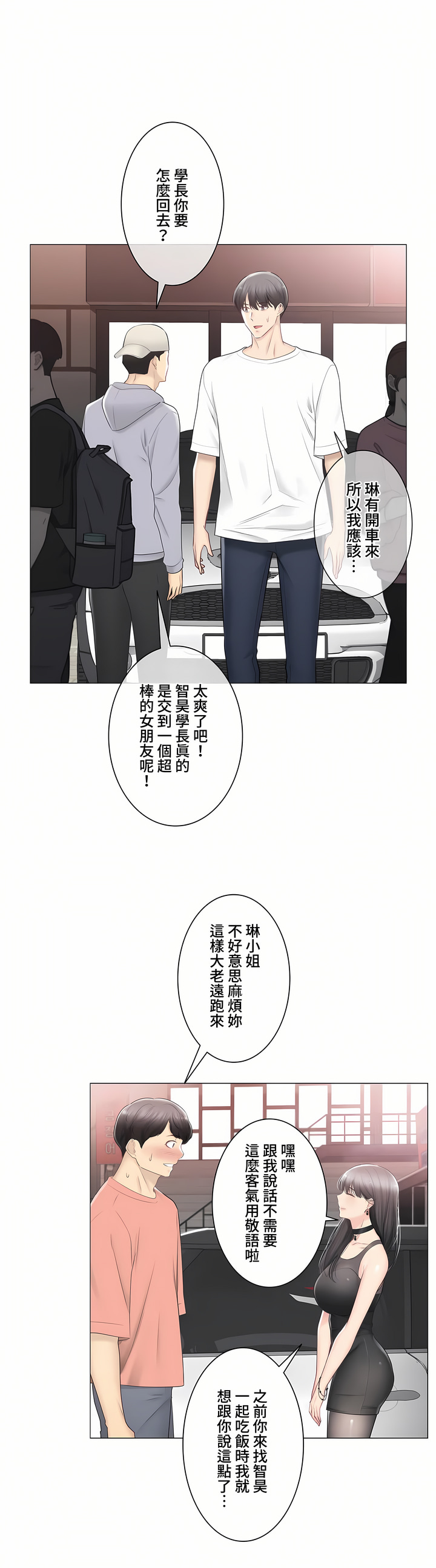 觸電!～解封之觸～第三季[完結] 第34章 第13页