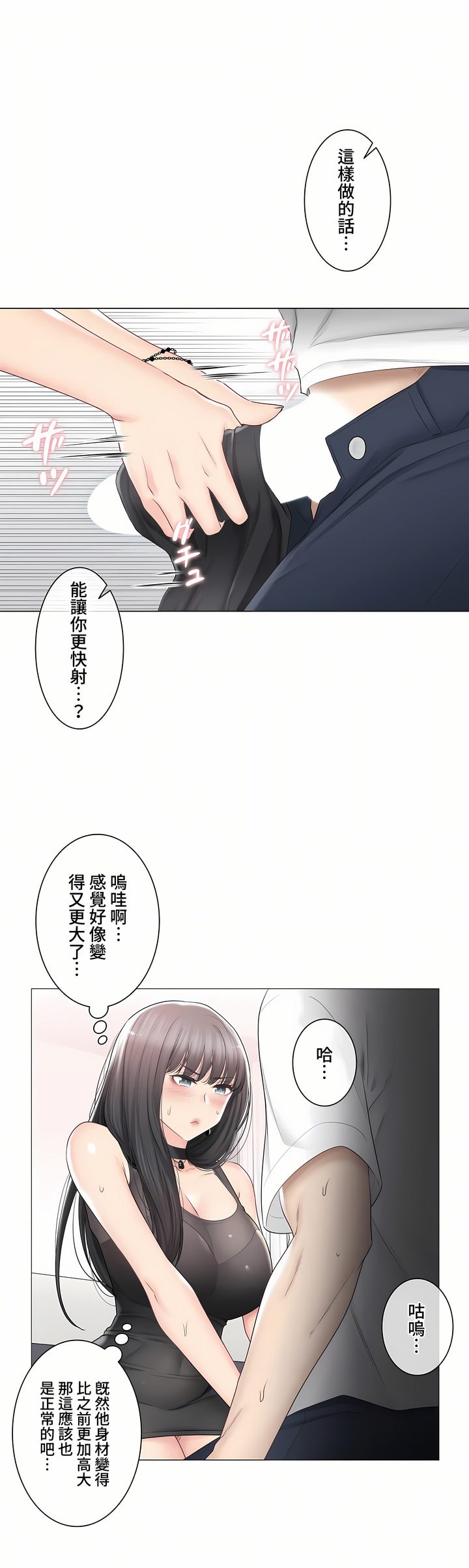 觸電!～解封之觸～第三季[完結] 第35章 第7页