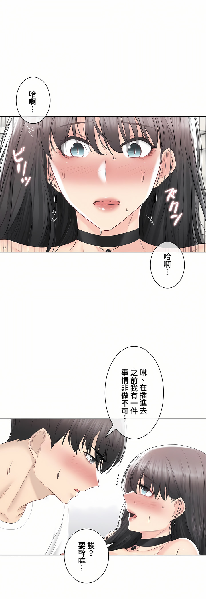 觸電!～解封之觸～第三季[完結] 第35章 第17页