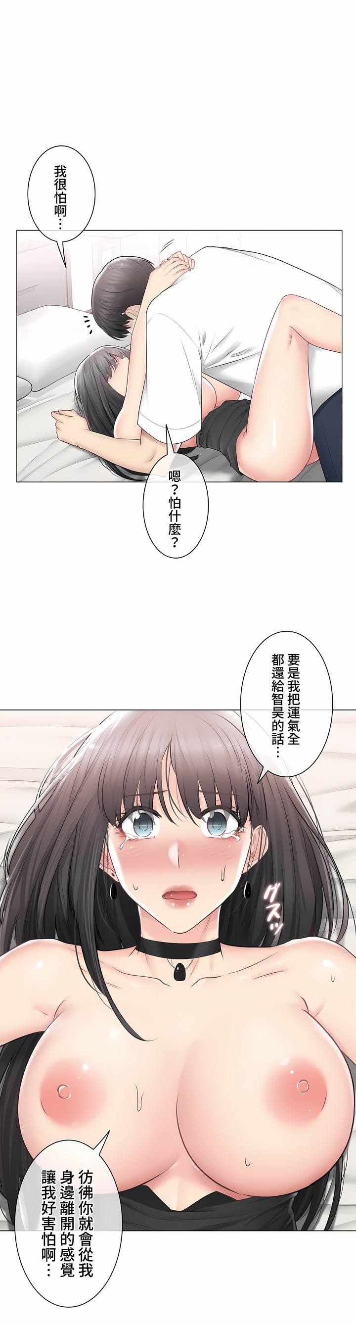 觸電!～解封之觸～第三季[完結] 第35章 第25页