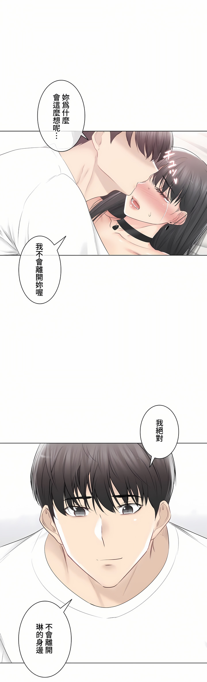 觸電!～解封之觸～第三季[完結] 第35章 第26页