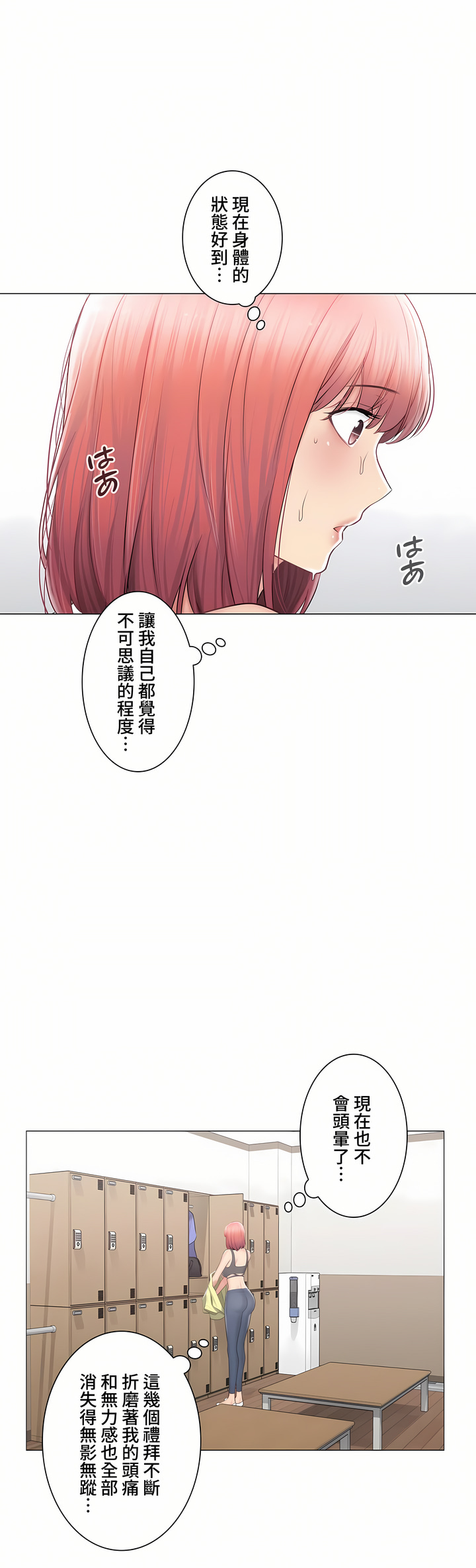 觸電!～解封之觸～第三季[完結] 第40章 第14页