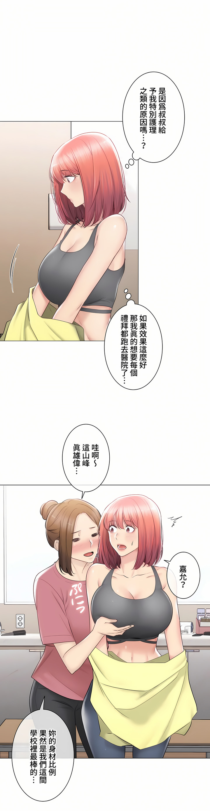 觸電!～解封之觸～第三季[完結] 第40章 第15页