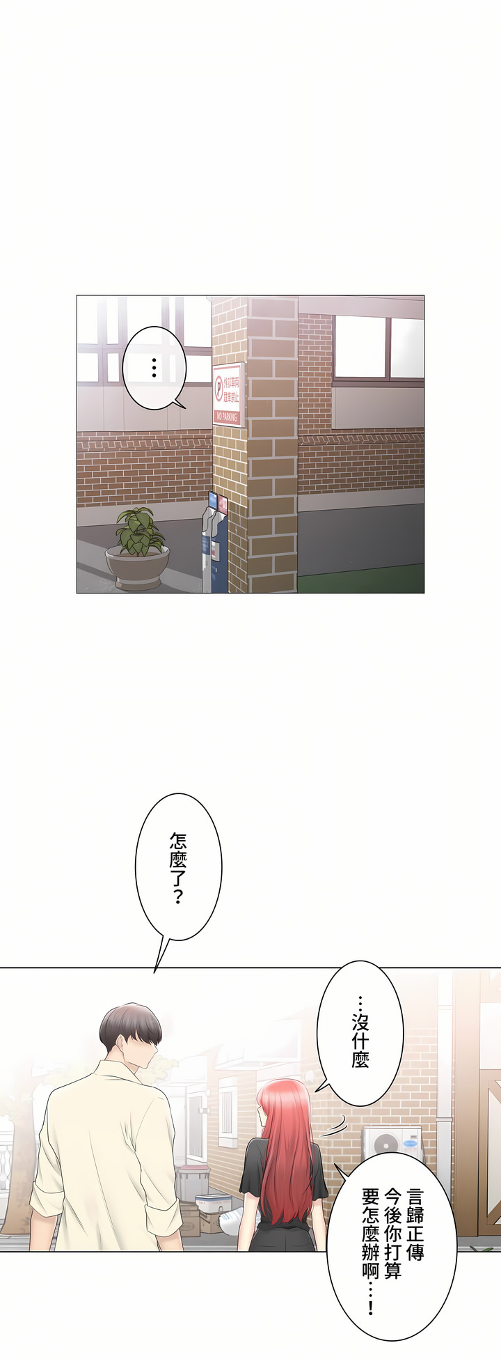 觸電!～解封之觸～第三季[完結] 第40章 第22页