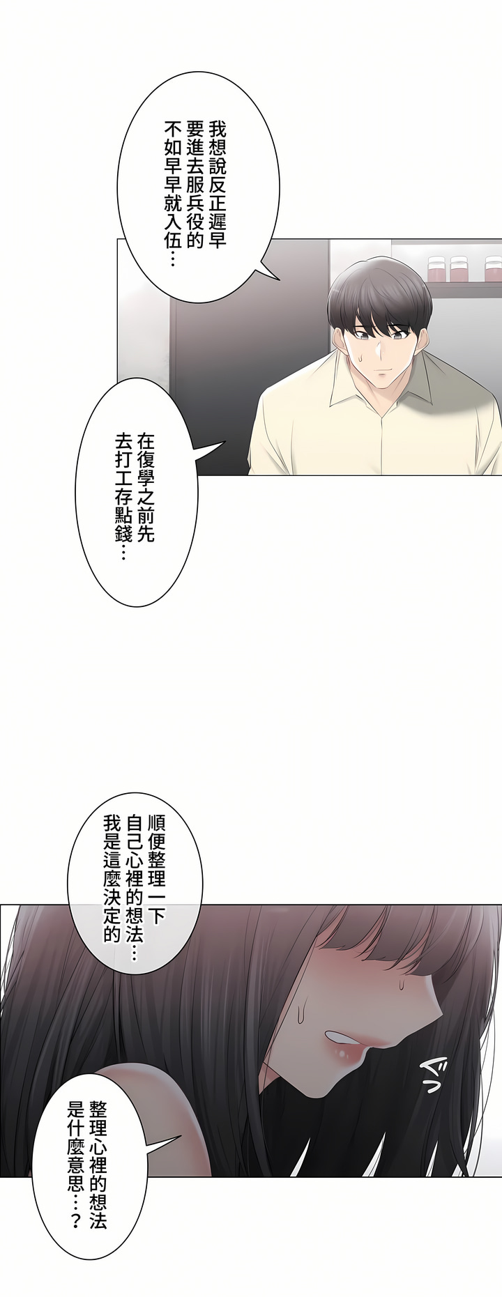 觸電!～解封之觸～第三季[完結] 第40章 第46页