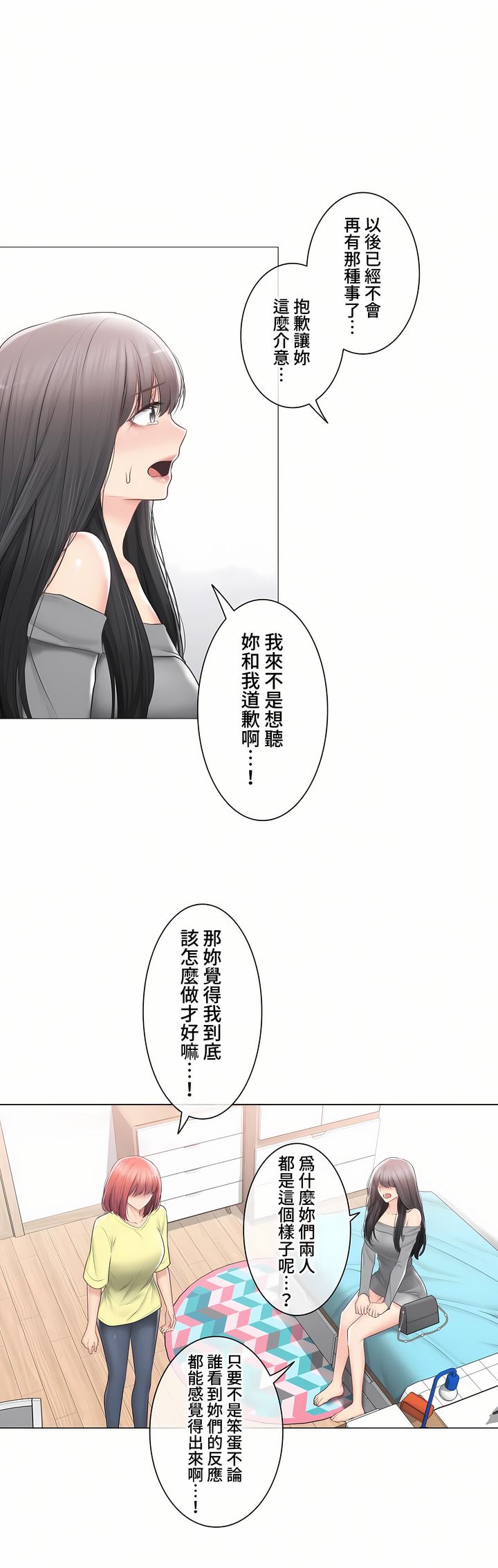 觸電!～解封之觸～第三季[完結] 第41章 第24页