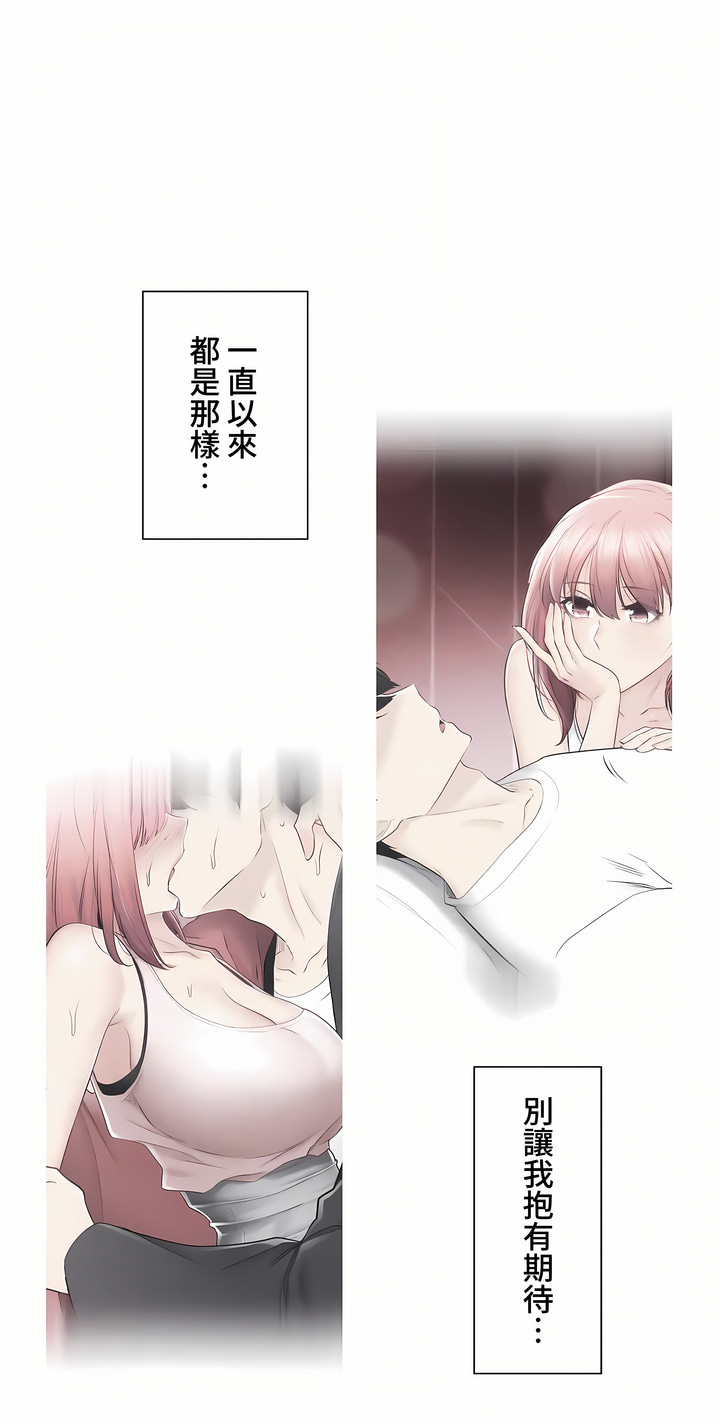 觸電!～解封之觸～第三季[完結] 第42章 第3页