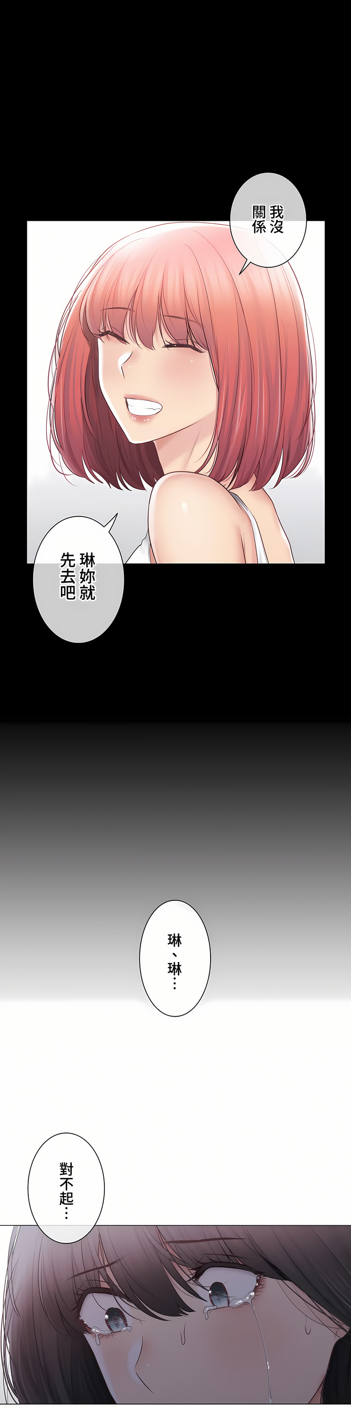 觸電!～解封之觸～第三季[完結] 第42章 第16页
