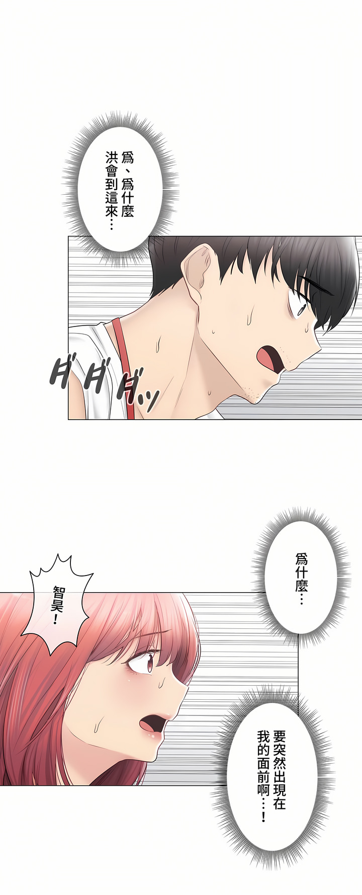 觸電!～解封之觸～第三季[完結] 第45章 第23页