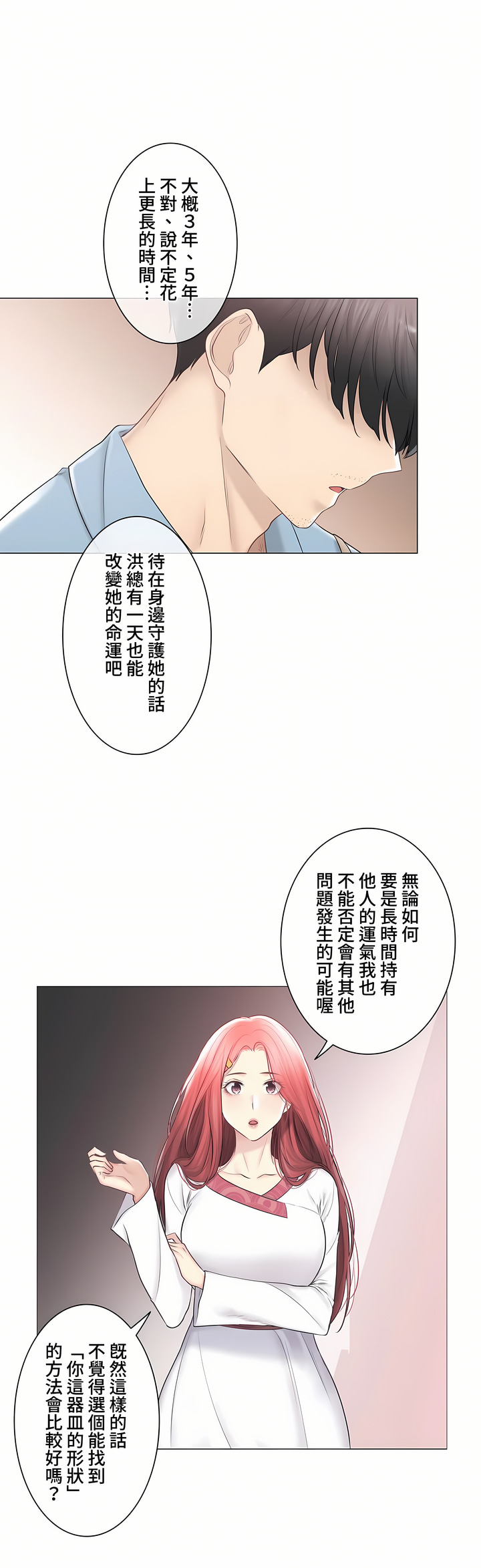 觸電!～解封之觸～第三季[完結] 第45章 第42页