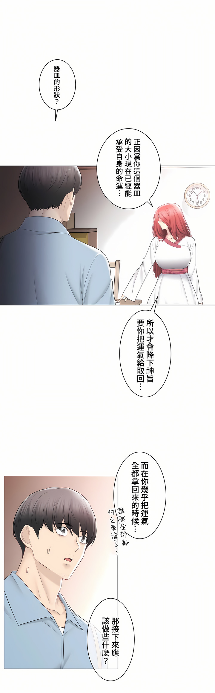 觸電!～解封之觸～第三季[完結] 第45章 第43页